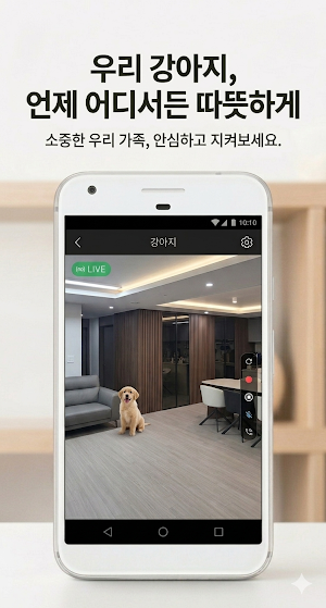 스마트폰CCTV - 안쓰는 내 폰을 CCTV로 Screenshot 1