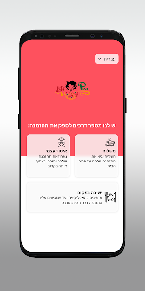 סיסי פיצה Screenshot 1