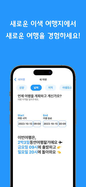 다님 - 이색 여행은 다님 AI와 함께 Screenshot 2