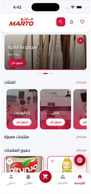 مارتو Screenshot 2