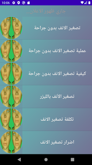 تصغير الانف بدون جراحة Screenshot 0