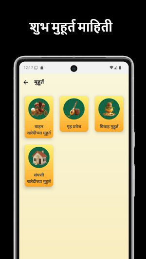 मराठी कैलेंडर 2025 - पंचांग Screenshot 3