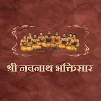 श्री नवनाथ भक्तिसार