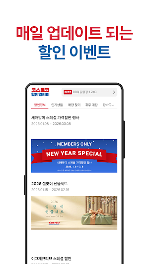 코스트코 할인 알리미 Screenshot 2