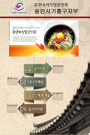 한국외식업중앙회 용인시기흥구지부 Screenshot 3