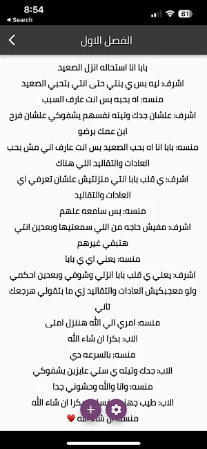 رواية لاجلك عشقت صعيدي Screenshot 1