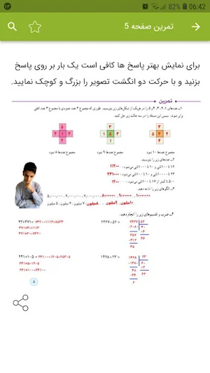 گام به گام ریاضی پنجم Screenshot 2