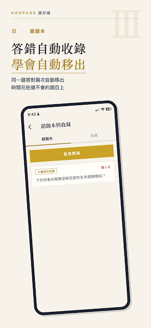 證好過 − 金融證照題庫 Screenshot 2
