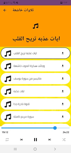 مواعظ ومحاضرات دينية مبكية Screenshot 3