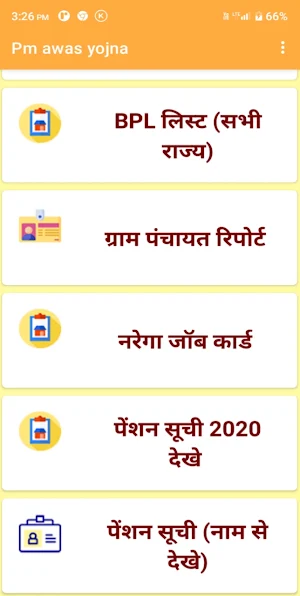 प्रधानमंत्री आवास योजना 2023 Screenshot 1