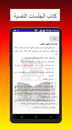 كتاب الجلسات النفسية Screenshot 0