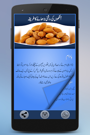 Eye Care in Urdu Screenshot 2