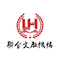 聯合文教機構