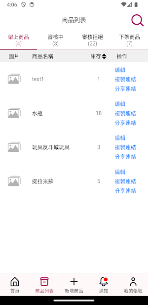 義大行動商務 Screenshot 1