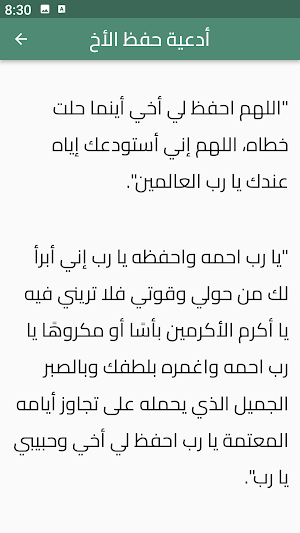 دعاء اللهم احفظ أخي Screenshot 3