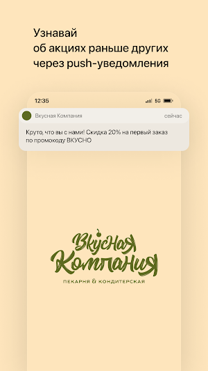 Вкусная компания Screenshot 0
