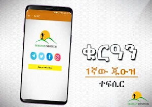 Juz 1 - Quran Tafsir Amharic Version Screenshot 3