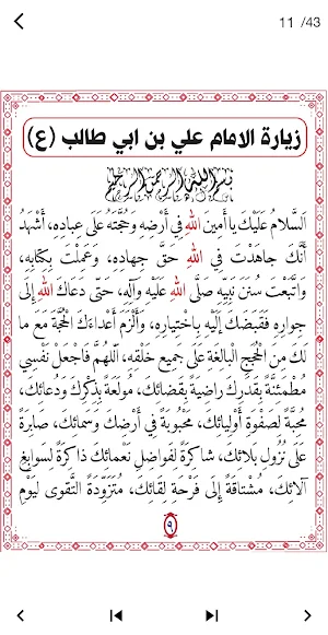 زيارة الامام علي (عليه السلام) Screenshot 0