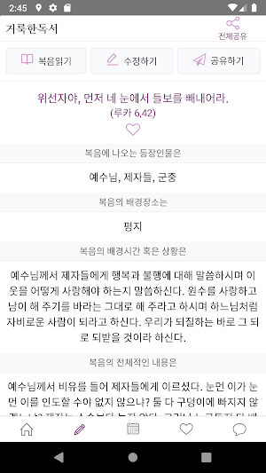 오늘의복음 Screenshot 2