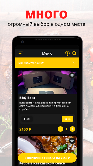 Ребро Мясной ресторан Screenshot 0