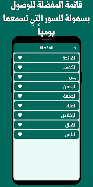 القران الكريم حسن صالح بدون نت Screenshot 2