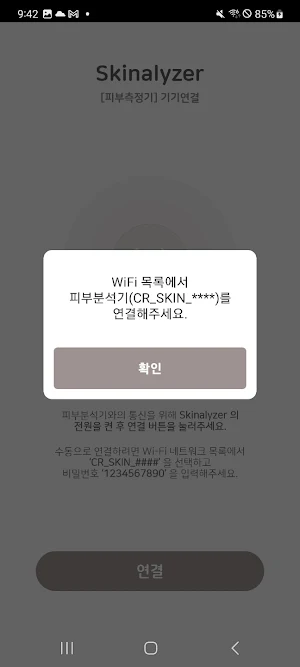 스키너라이져 Screenshot 3