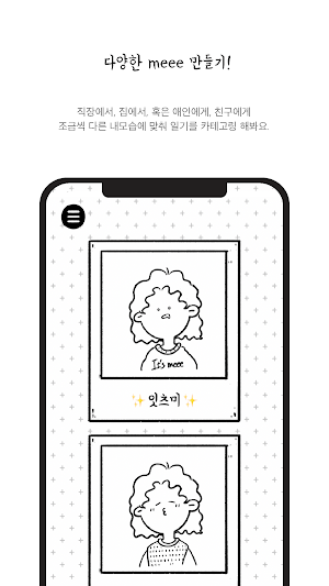 It's meee - 심플한 다이어리 귀여운 부캐 일기 Screenshot 2