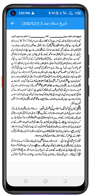 تاریخ اسلام Screenshot 2