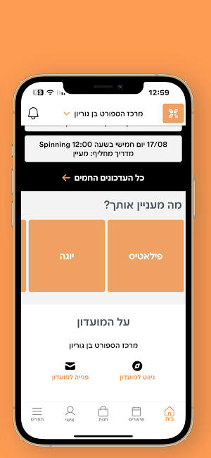 מרכז הספורט בן גוריון Screenshot 1