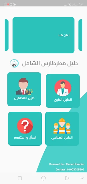 دليل مطرطارس الشامل Screenshot 0