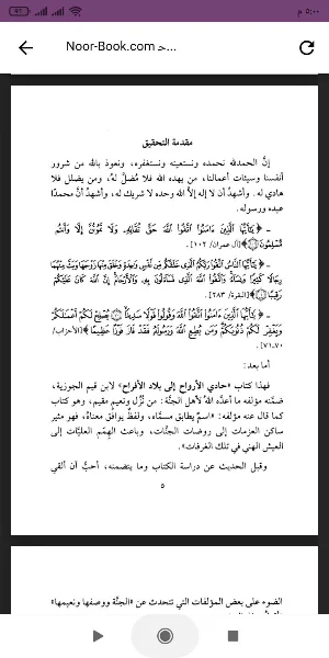 حادي الأرواح الى بلاد الأفراح Screenshot 0