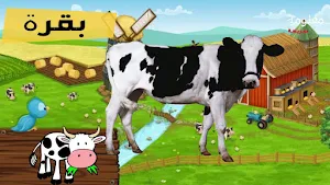 الحيوانات - بدون نت Screenshot 0