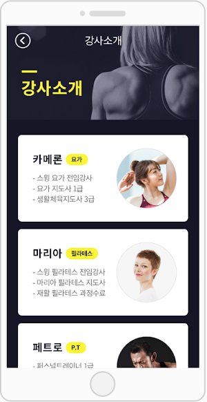 스윙투앱 헬스클럽 Screenshot 2