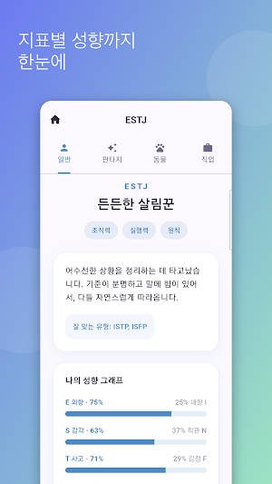 심플 성격유형 테스트 - 적성검사 Screenshot 3