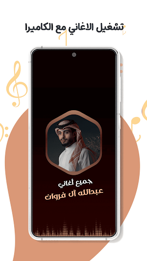 عبدالله آل فروان بدون نت|كلمات Screenshot 3