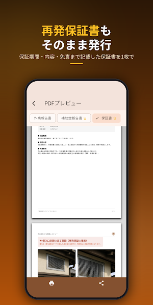 害獣駆除レポート - 作業写真PDF Screenshot 1