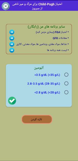 Child-Pugh Score Screenshot 3