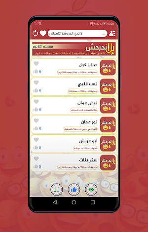 يلا ندردش Screenshot 1