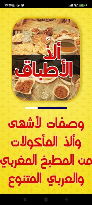 وصفات شهيوات رمضان Screenshot 0