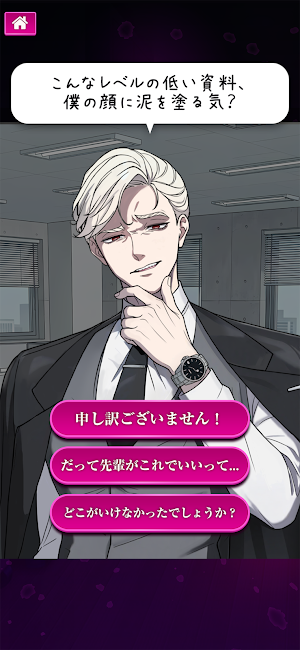 ダメ恋-闇カレコレクション Screenshot 3