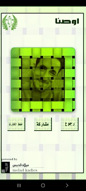 أوصنا - hosanna Screenshot 3