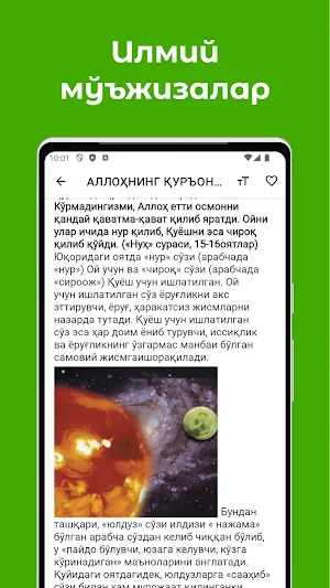 Аллоҳнинг қуръондаги мўъжизала Screenshot 2