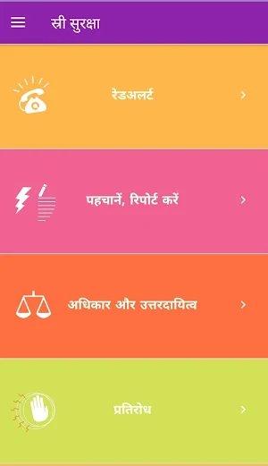 स्त्री सुरक्षा Stri Suraksha Screenshot 2