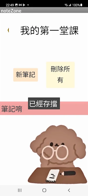 AI 課程小幫手 Screenshot 2