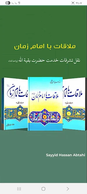 ملاقات با امام زمان Screenshot 0