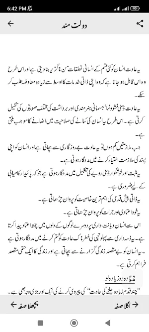 Dolat mand kaisa banain Screenshot 3