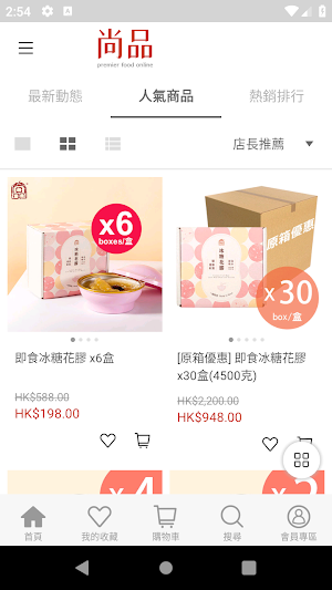 尚品網店 - 花膠海味專門店 Premier Food HK Screenshot 1