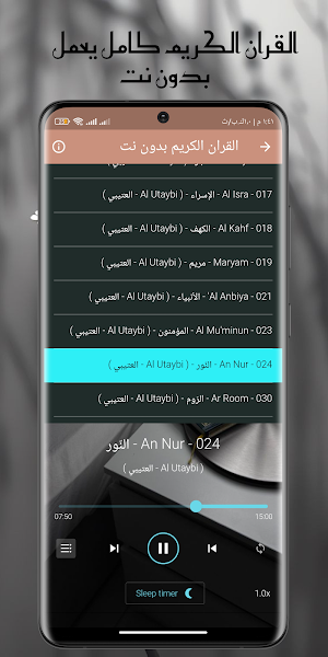 القران سلمان العتيبى بدون نت Screenshot 0
