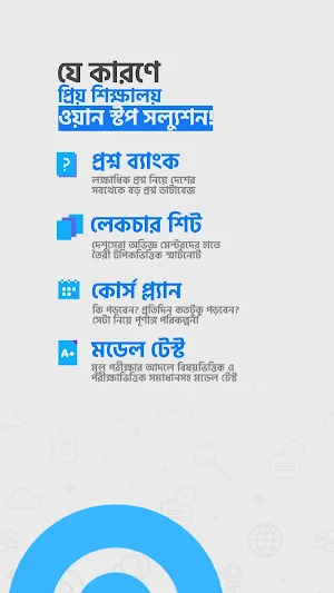 Priyo Shikkhaloy Screenshot 2