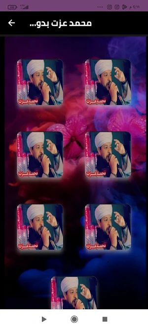 محمد عزت بدون نت 2024 Screenshot 0